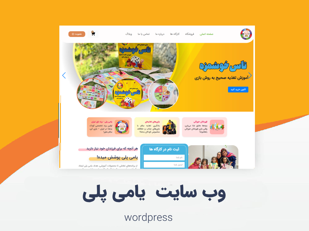 وب‌سایت یامی پلی